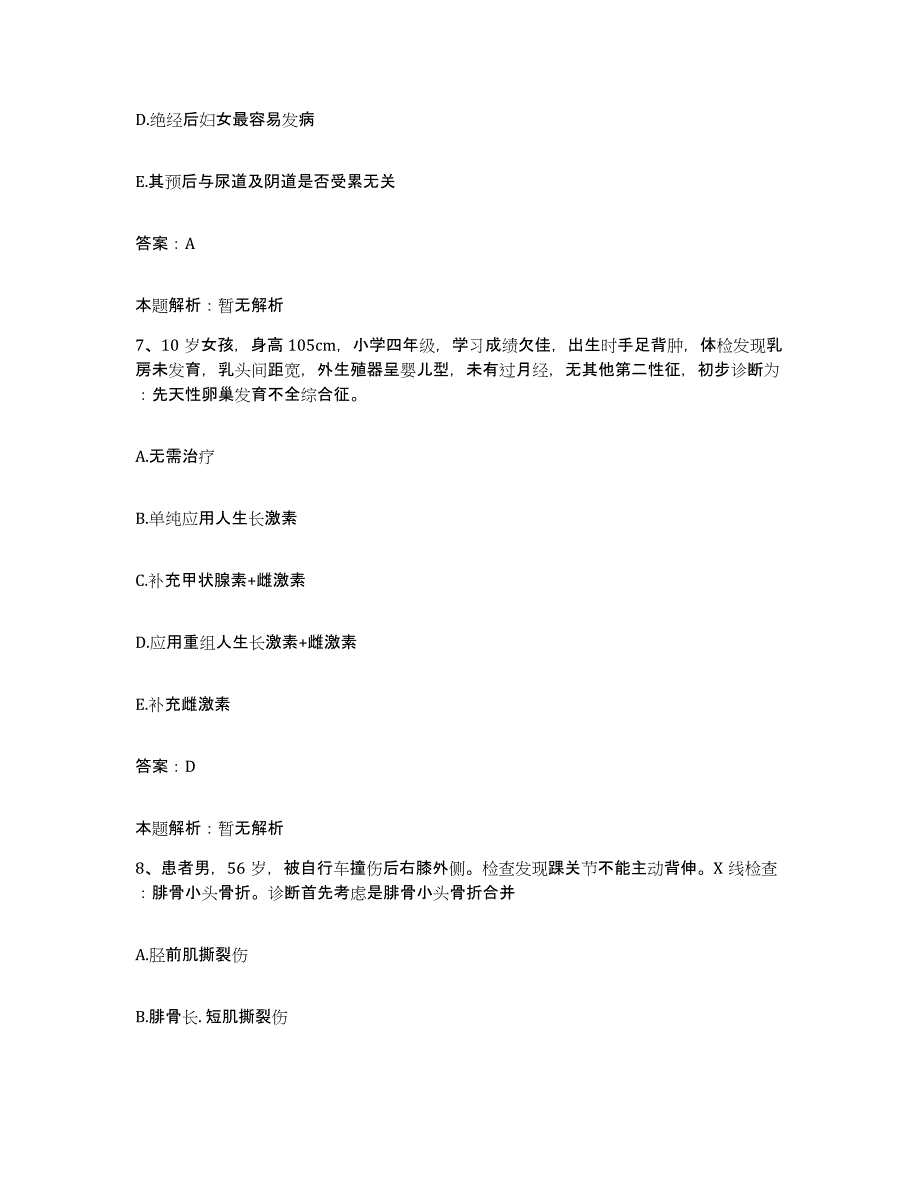 备考2025河北省元氏县医院合同制护理人员招聘题库练习试卷B卷附答案_第4页