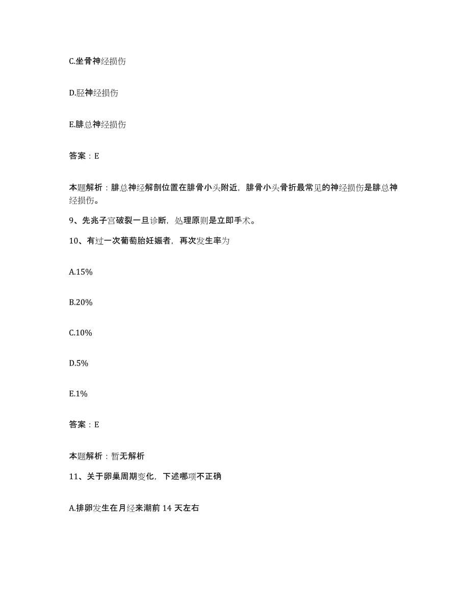 备考2025河北省元氏县医院合同制护理人员招聘题库练习试卷B卷附答案_第5页