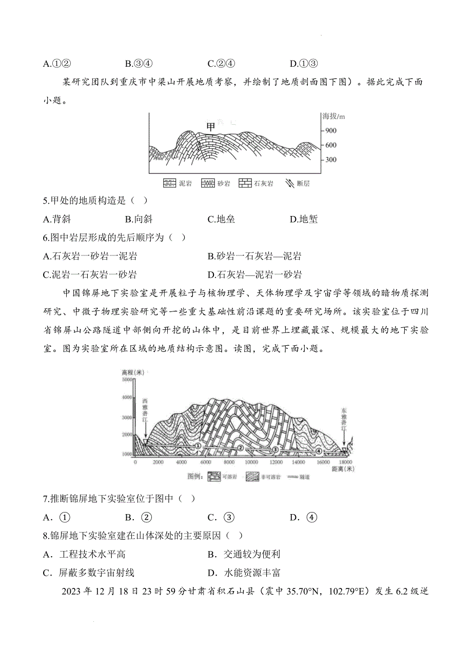 构造地貌的形成课时训练-2024-2025学年高二地理人教版（2019）选择性必修一_第2页