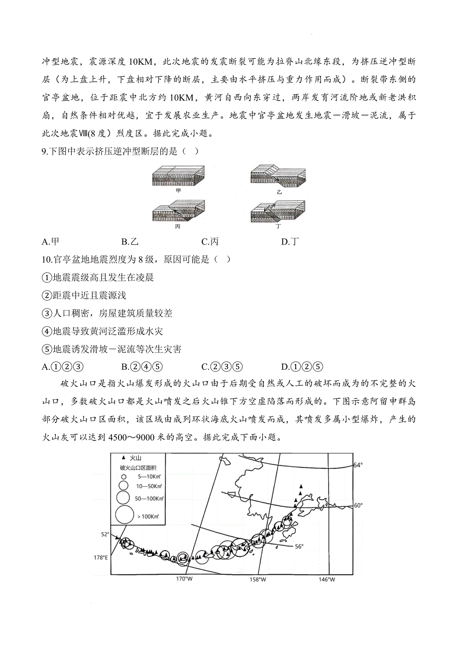 构造地貌的形成课时训练-2024-2025学年高二地理人教版（2019）选择性必修一_第3页