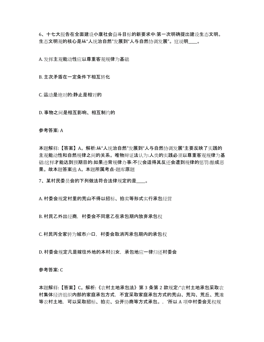 备考2025辽宁省沈阳市于洪区网格员招聘通关题库(附答案)_第3页