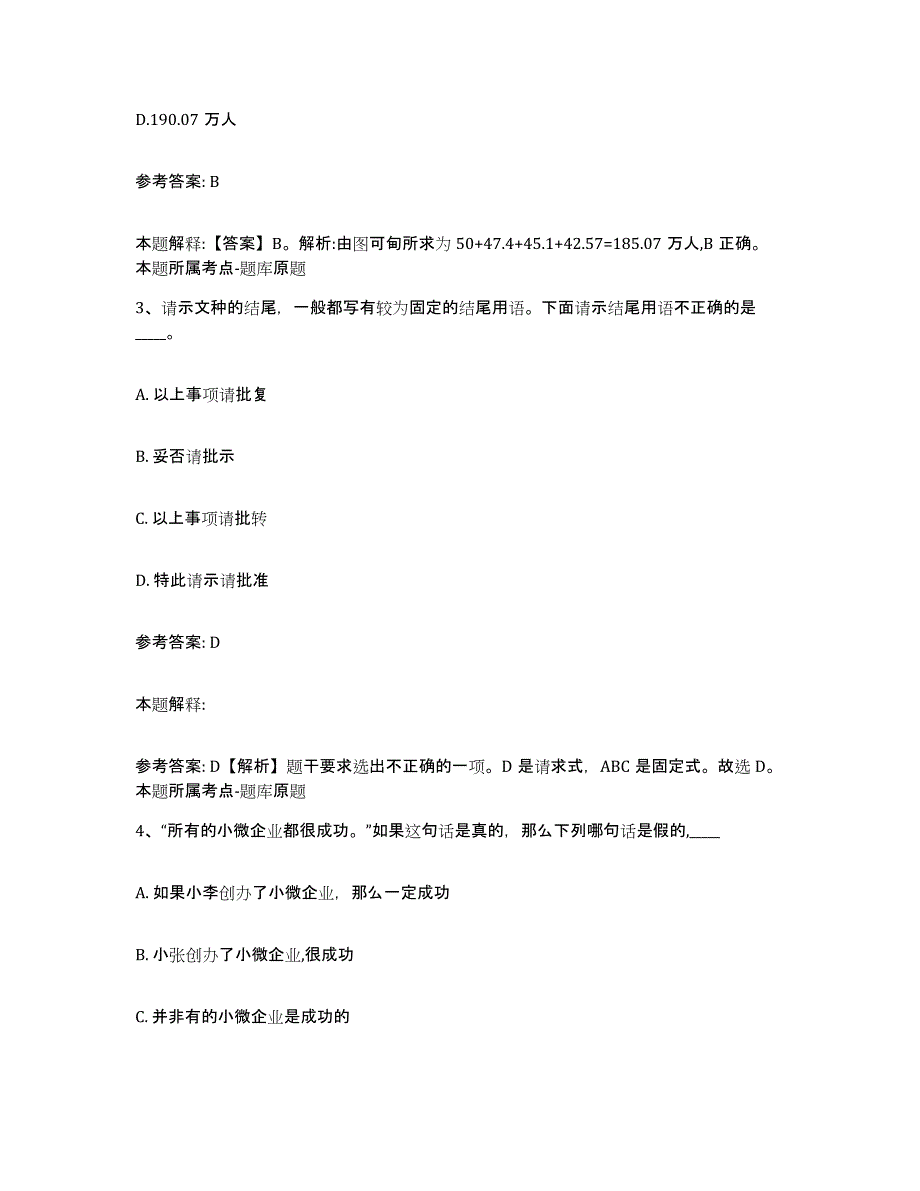 备考2025青海省海西蒙古族藏族自治州德令哈市网格员招聘试题及答案_第2页