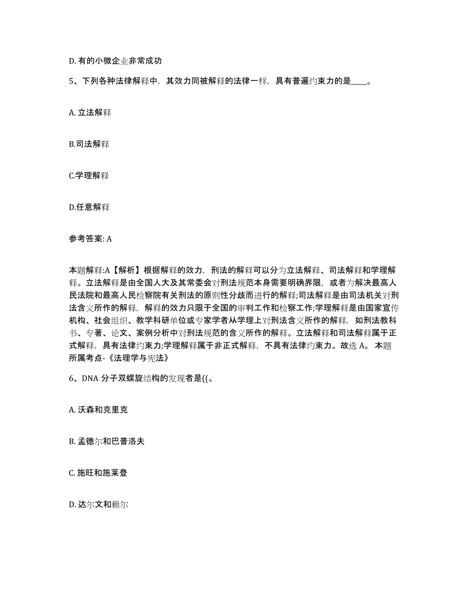 备考2025青海省海西蒙古族藏族自治州德令哈市网格员招聘试题及答案_第3页