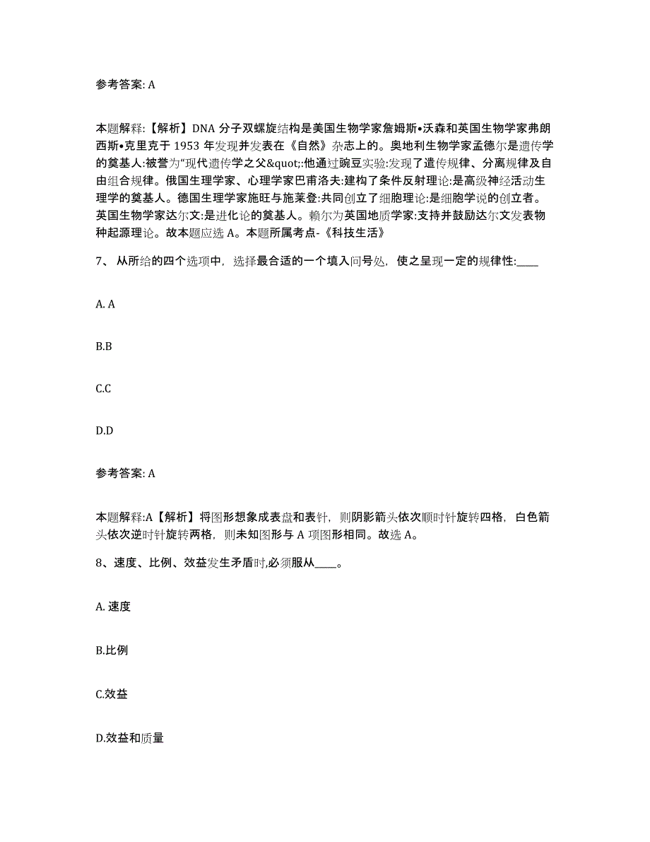 备考2025青海省海西蒙古族藏族自治州德令哈市网格员招聘试题及答案_第4页