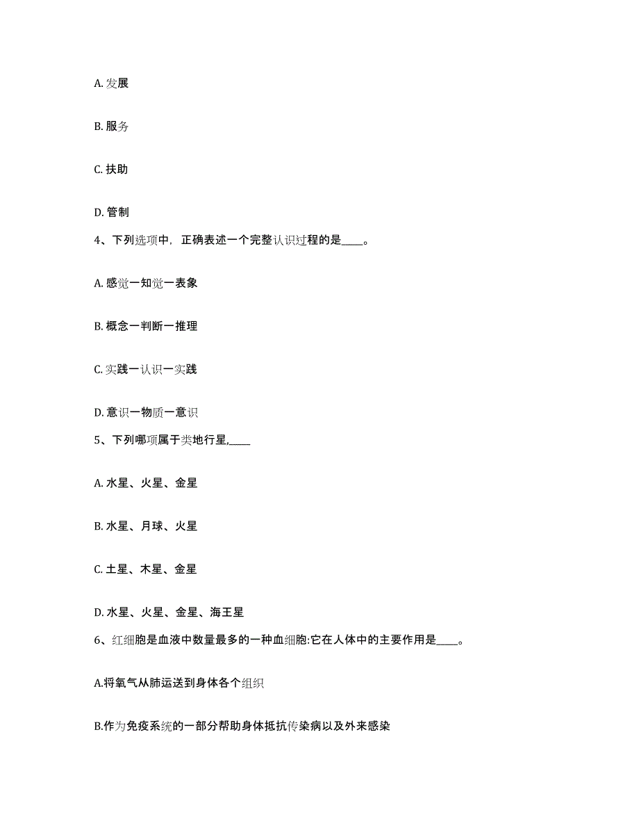 备考2025青海省果洛藏族自治州玛多县网格员招聘题库及答案_第2页