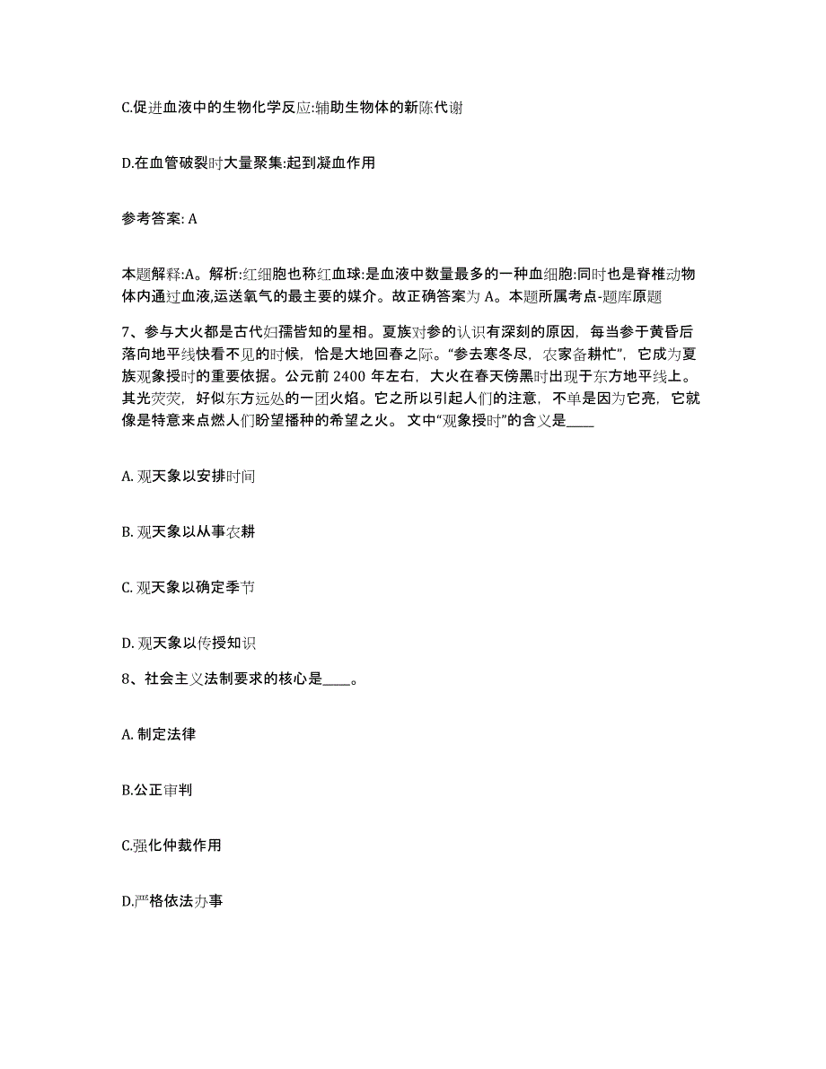 备考2025青海省果洛藏族自治州玛多县网格员招聘题库及答案_第3页