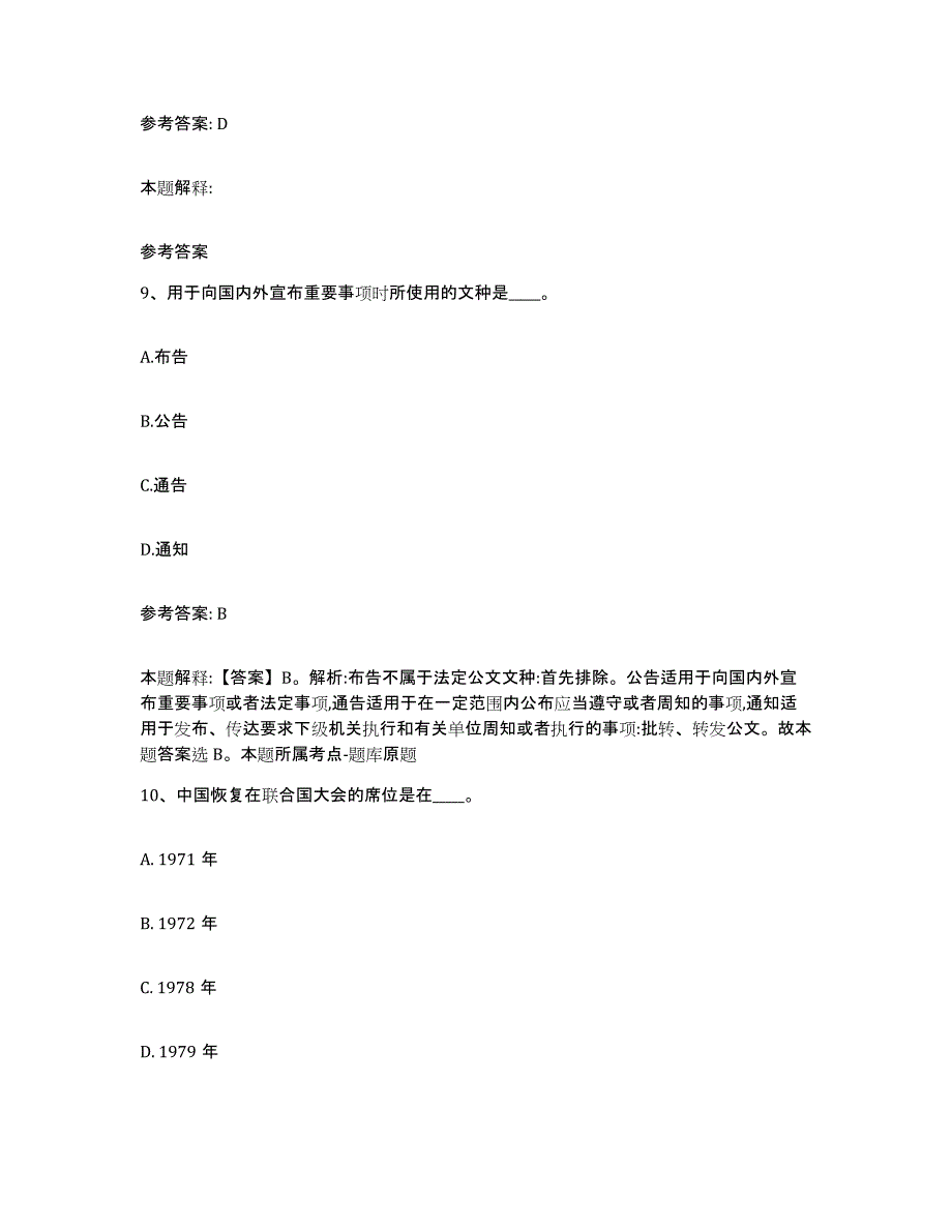 备考2025青海省果洛藏族自治州玛多县网格员招聘题库及答案_第4页