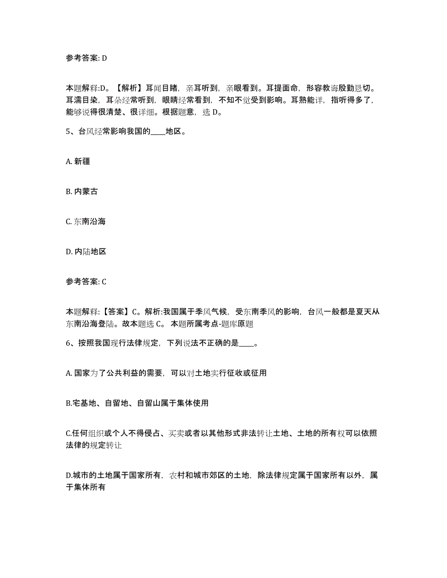 备考2025湖南省益阳市南县网格员招聘通关考试题库带答案解析_第3页