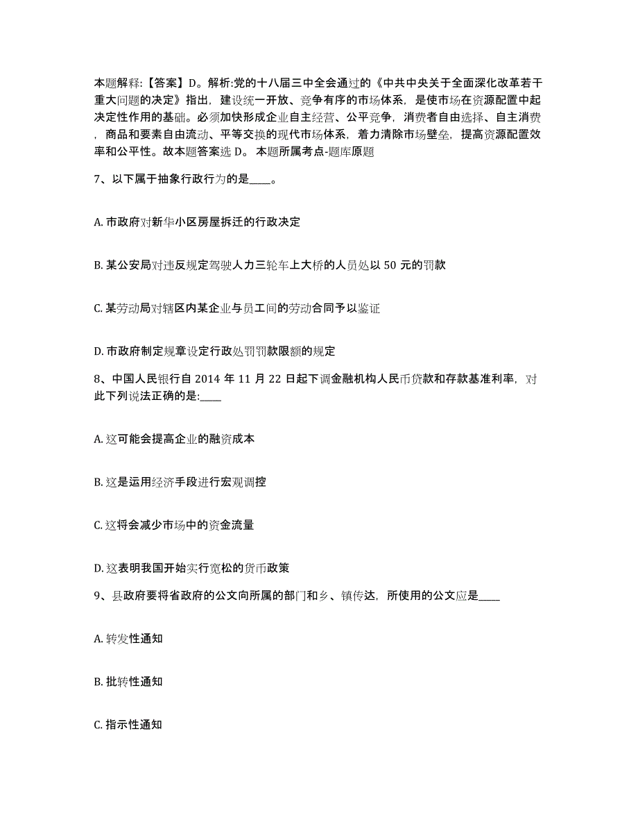 备考2025湖北省宜昌市当阳市网格员招聘提升训练试卷B卷附答案_第4页