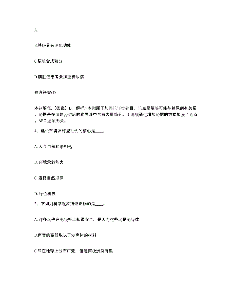 备考2025黑龙江省佳木斯市前进区网格员招聘提升训练试卷A卷附答案_第2页