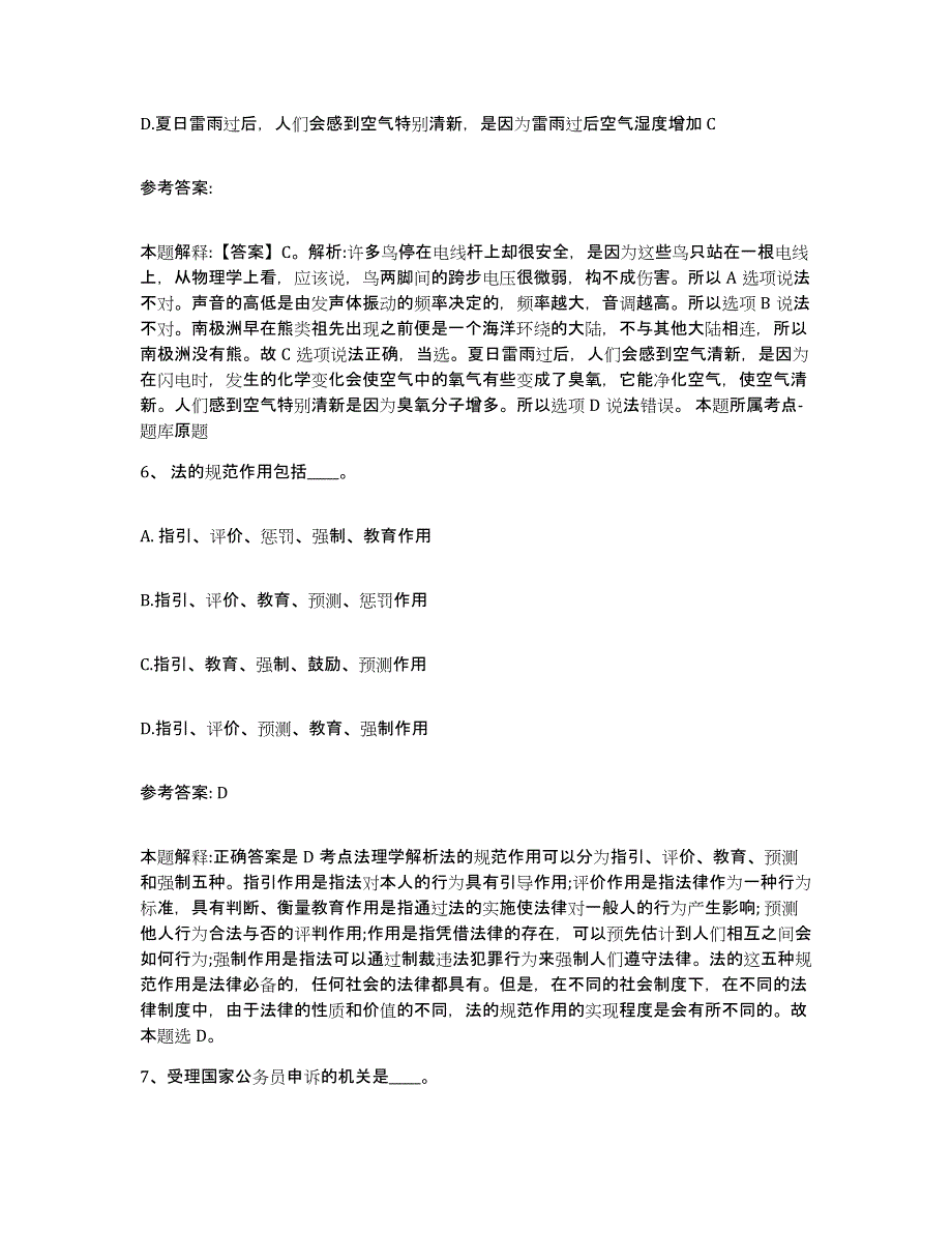 备考2025黑龙江省佳木斯市前进区网格员招聘提升训练试卷A卷附答案_第3页