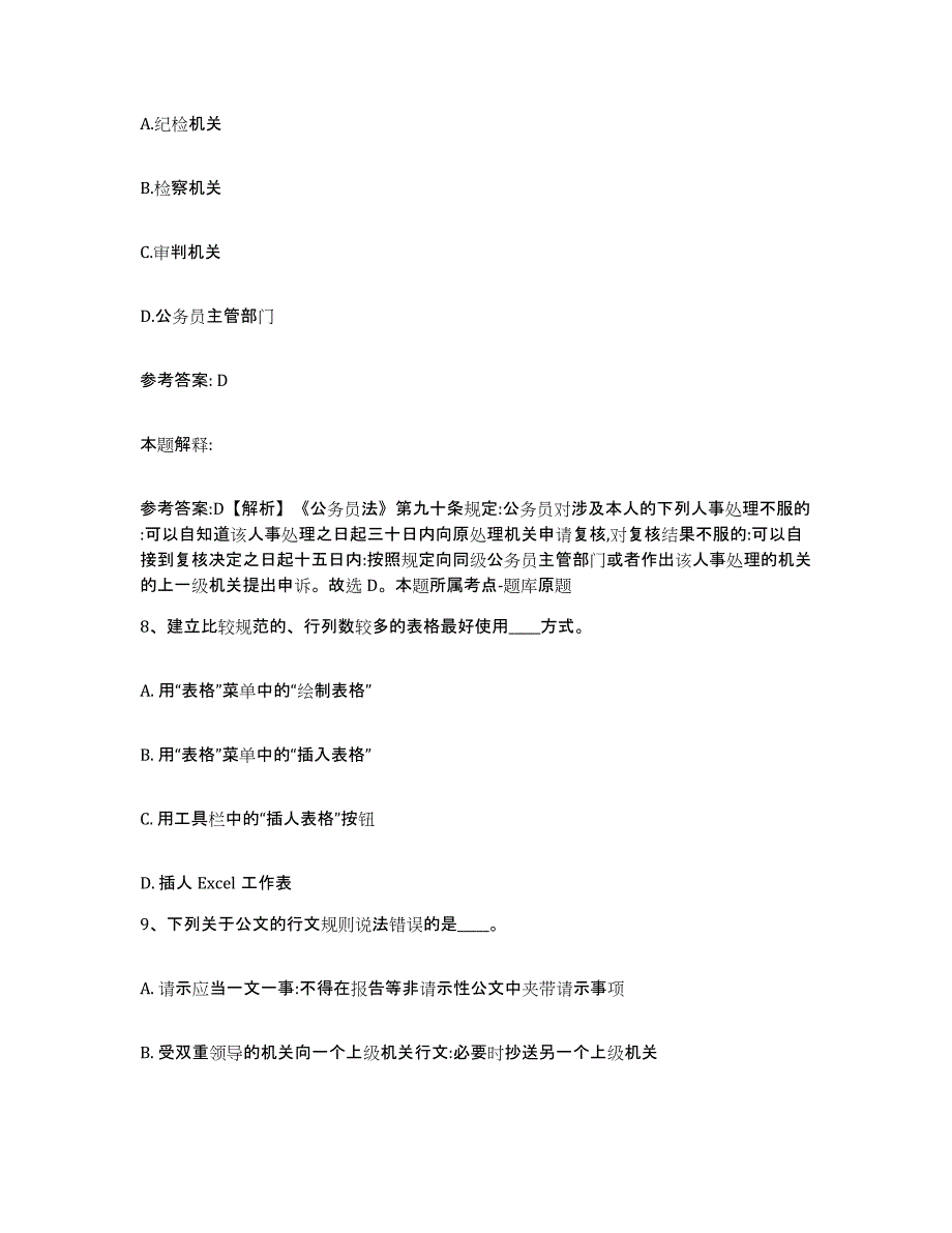 备考2025黑龙江省佳木斯市前进区网格员招聘提升训练试卷A卷附答案_第4页