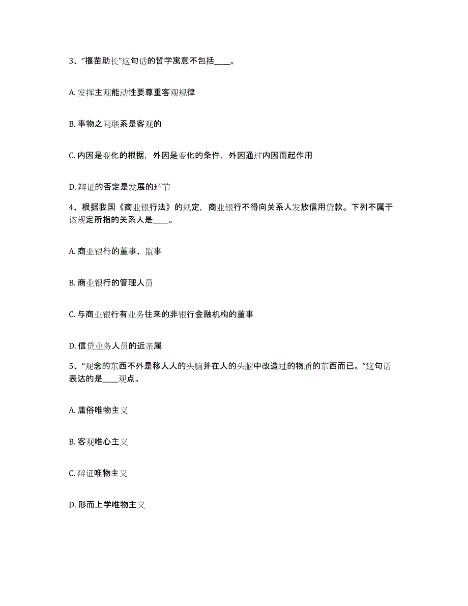 备考2025陕西省西安市周至县网格员招聘自我检测试卷A卷附答案_第2页