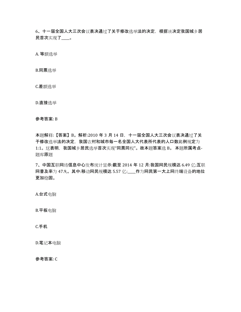 备考2025陕西省西安市周至县网格员招聘自我检测试卷A卷附答案_第3页