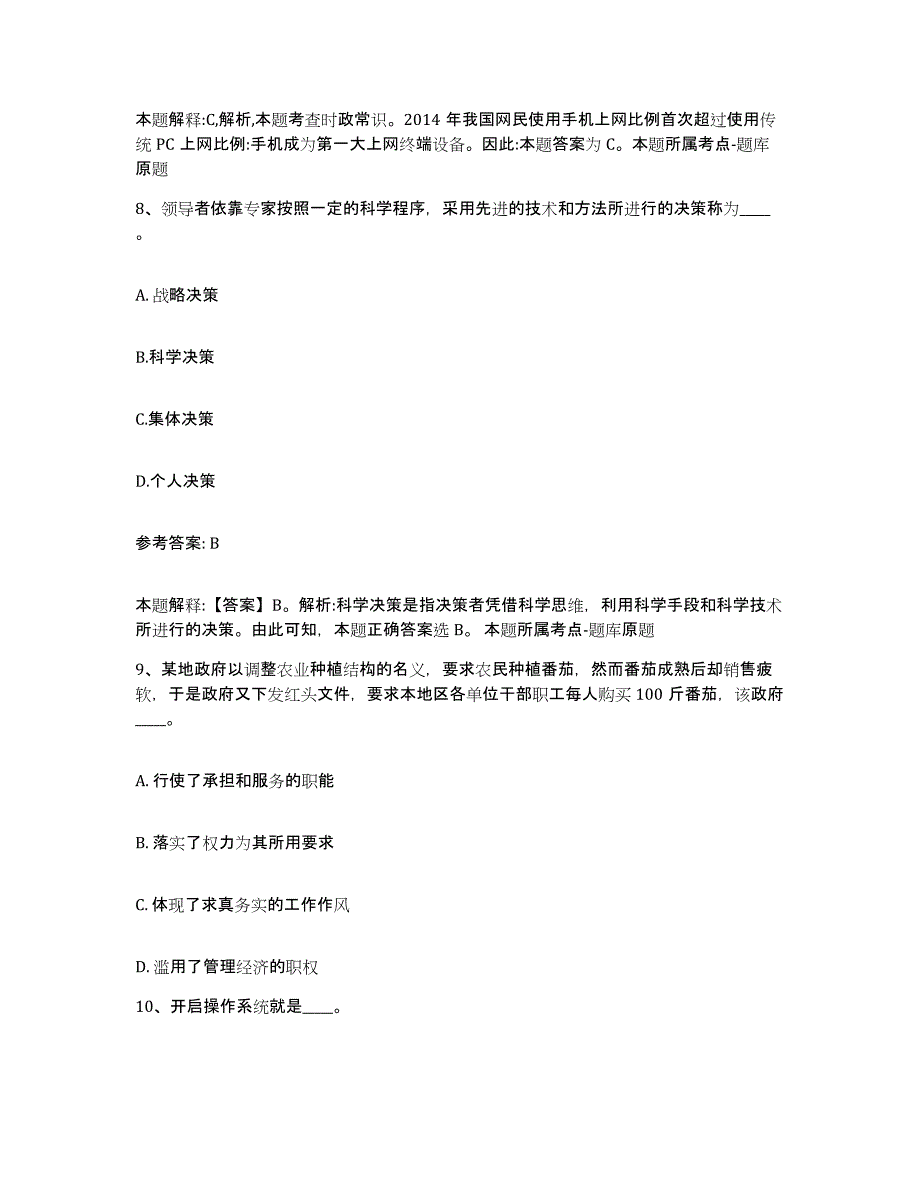 备考2025陕西省西安市周至县网格员招聘自我检测试卷A卷附答案_第4页