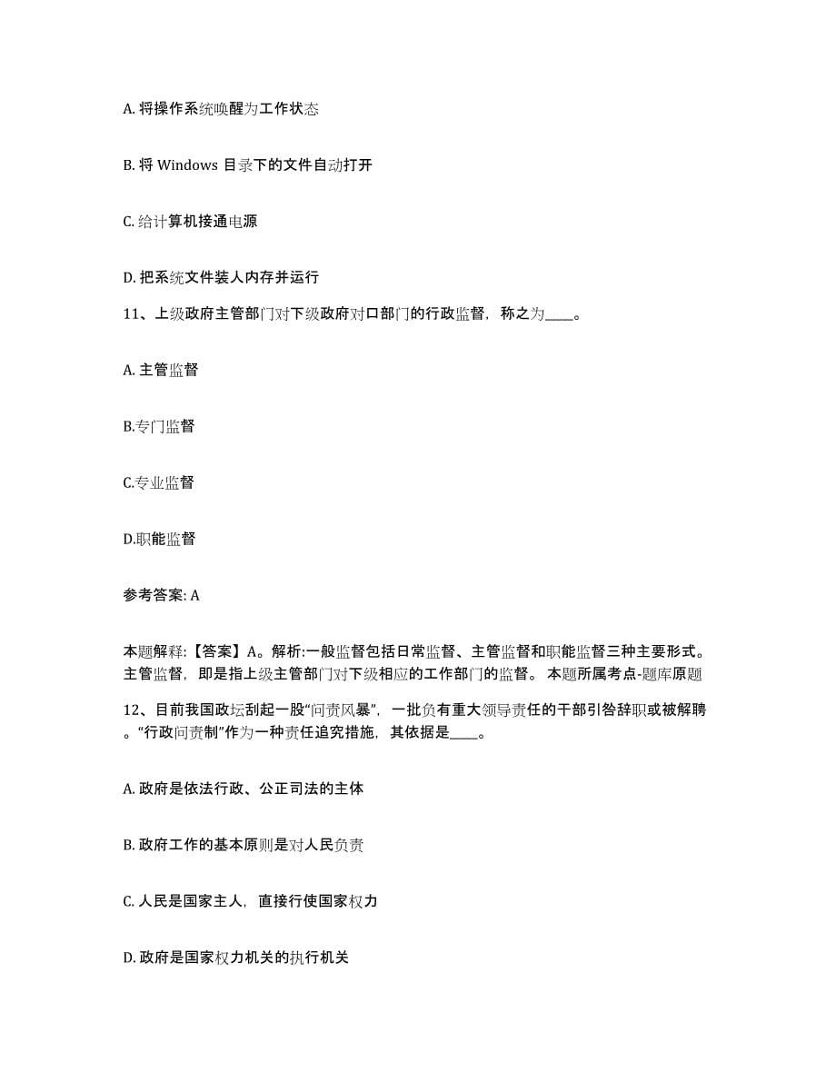 备考2025陕西省西安市周至县网格员招聘自我检测试卷A卷附答案_第5页