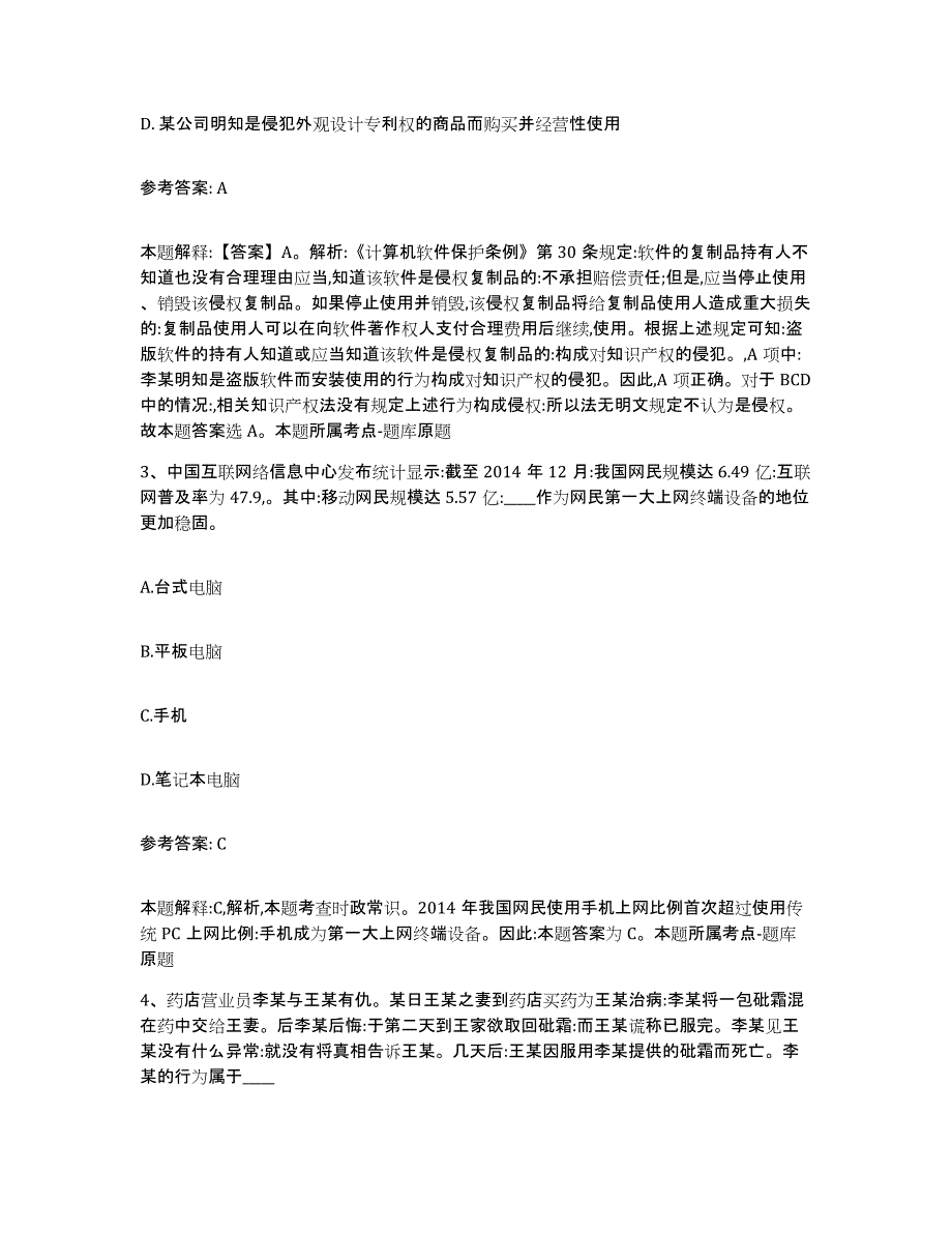 备考2025福建省漳州市漳浦县网格员招聘通关试题库(有答案)_第2页