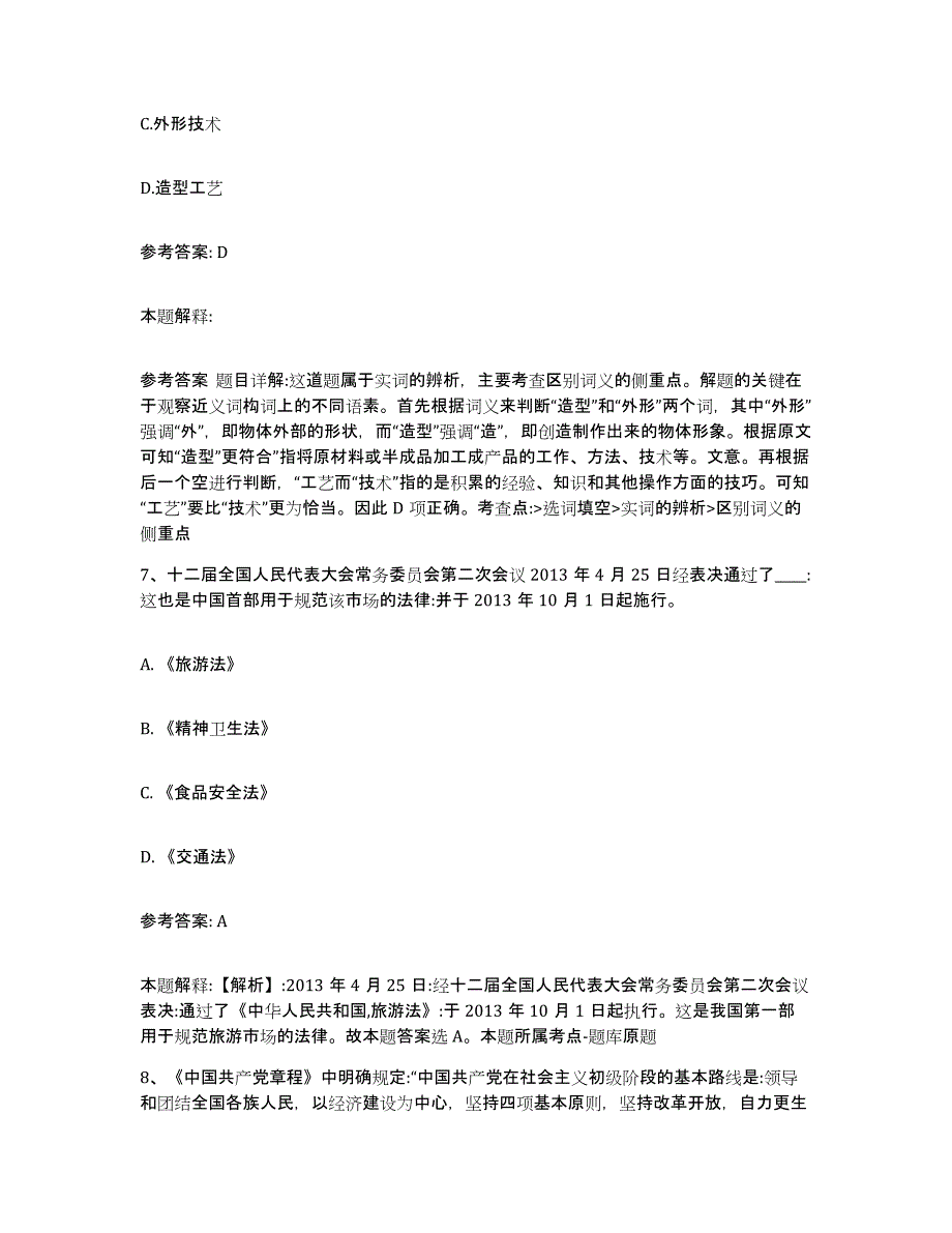 备考2025福建省漳州市漳浦县网格员招聘通关试题库(有答案)_第4页