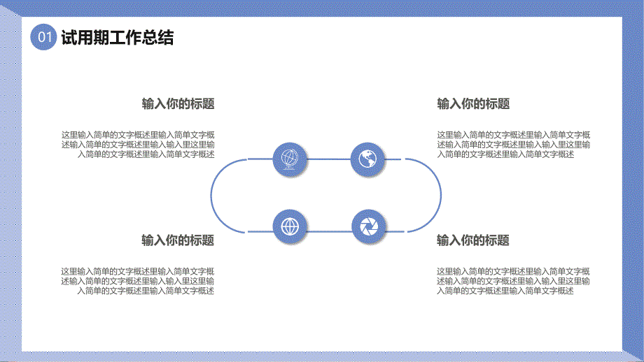 个人转正述职报告ppt范文 (24)_第4页