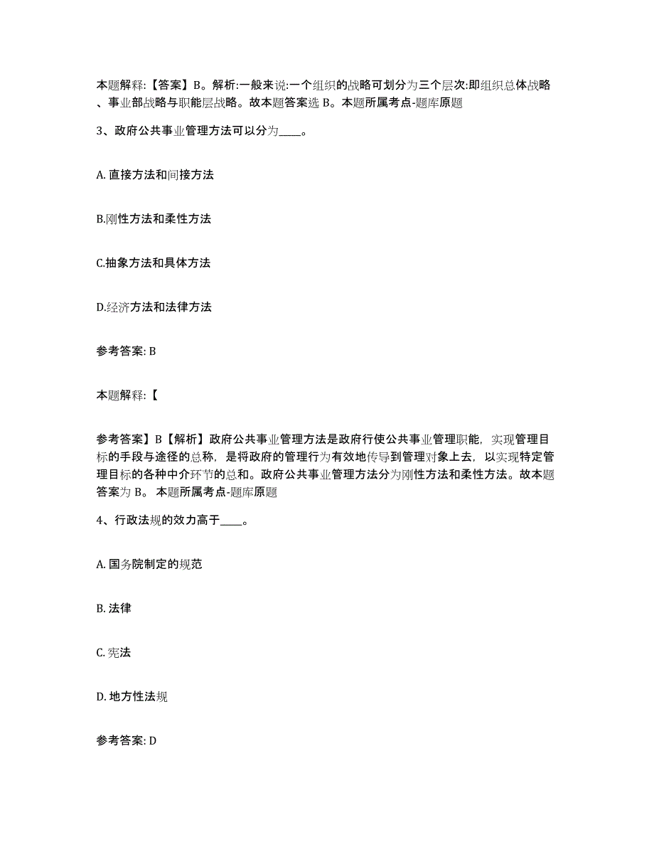 备考2025辽宁省丹东市凤城市网格员招聘提升训练试卷B卷附答案_第2页