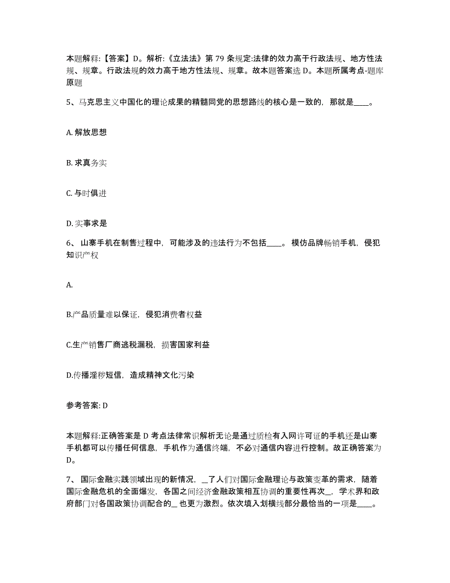 备考2025辽宁省丹东市凤城市网格员招聘提升训练试卷B卷附答案_第3页