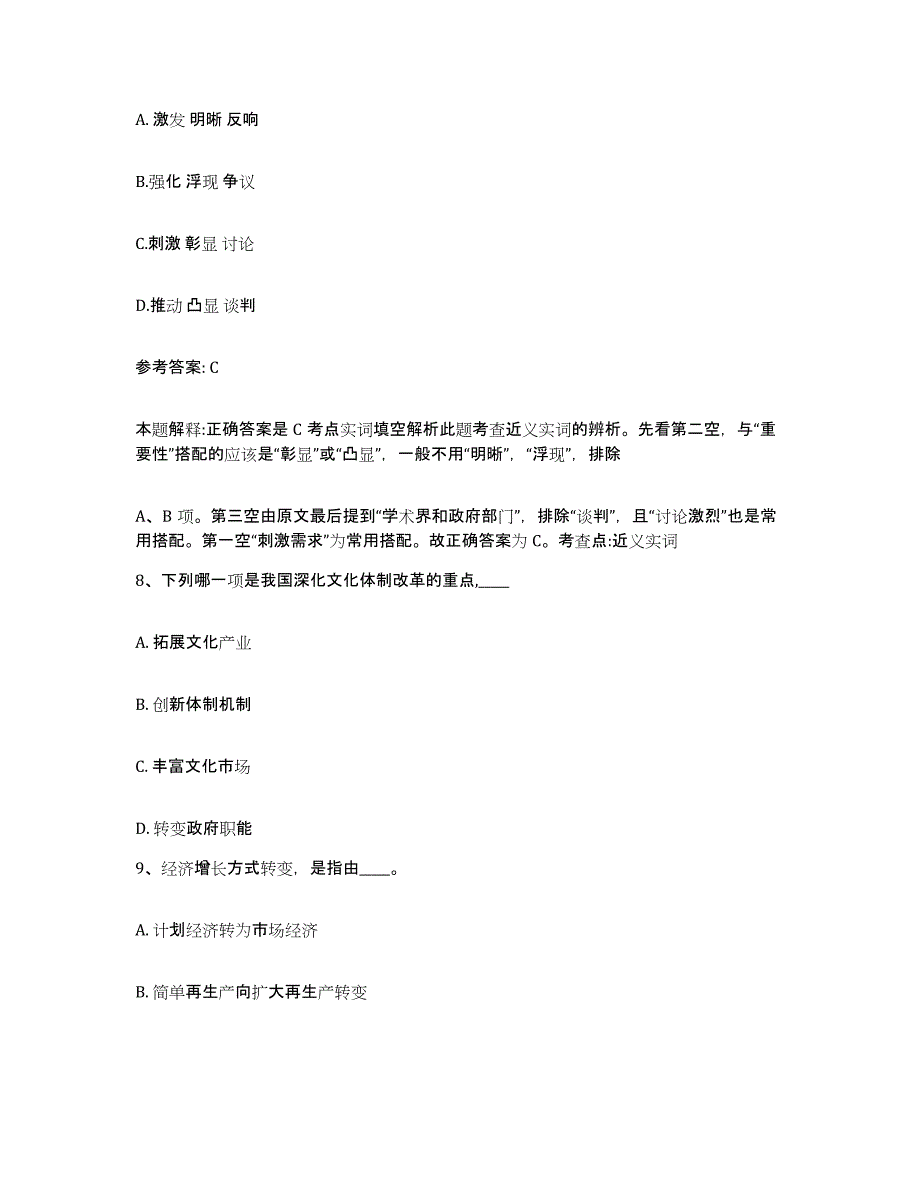 备考2025辽宁省丹东市凤城市网格员招聘提升训练试卷B卷附答案_第4页