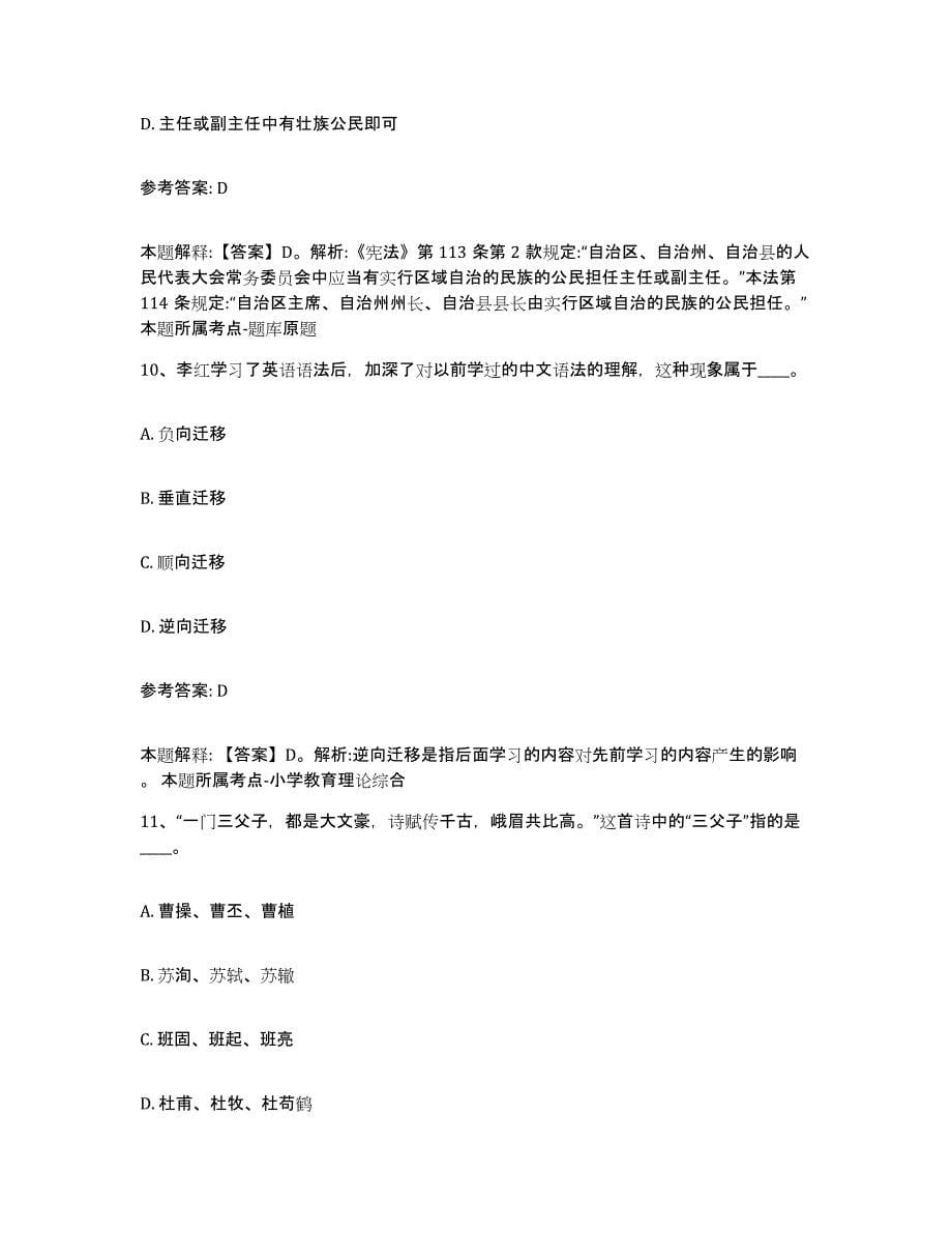 备考2025福建省厦门市同安区网格员招聘押题练习试卷A卷附答案_第5页