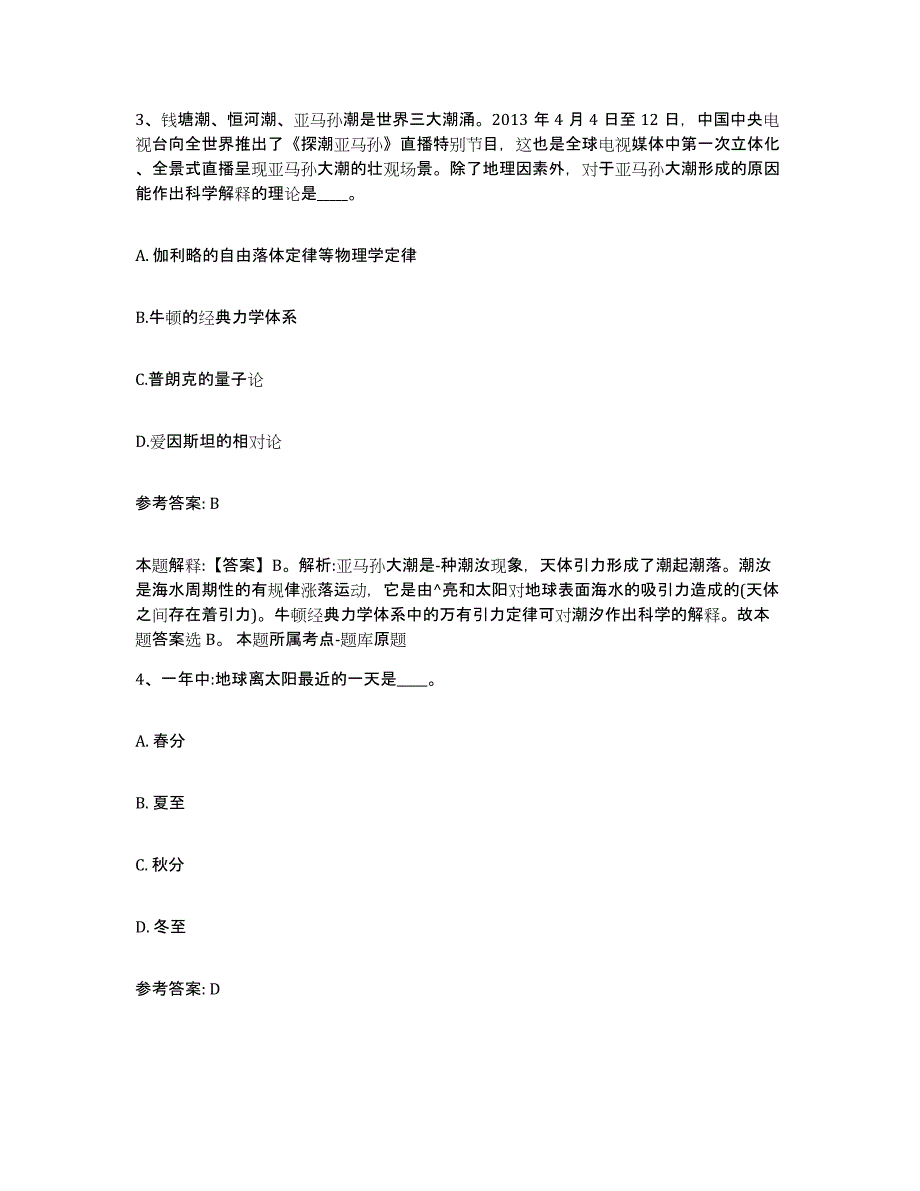 备考2025贵州省贵阳市白云区网格员招聘能力提升试卷B卷附答案_第2页