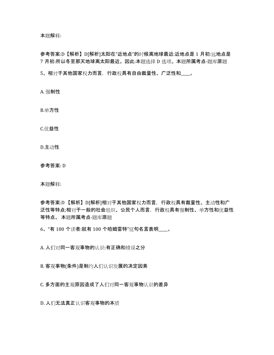 备考2025贵州省贵阳市白云区网格员招聘能力提升试卷B卷附答案_第3页