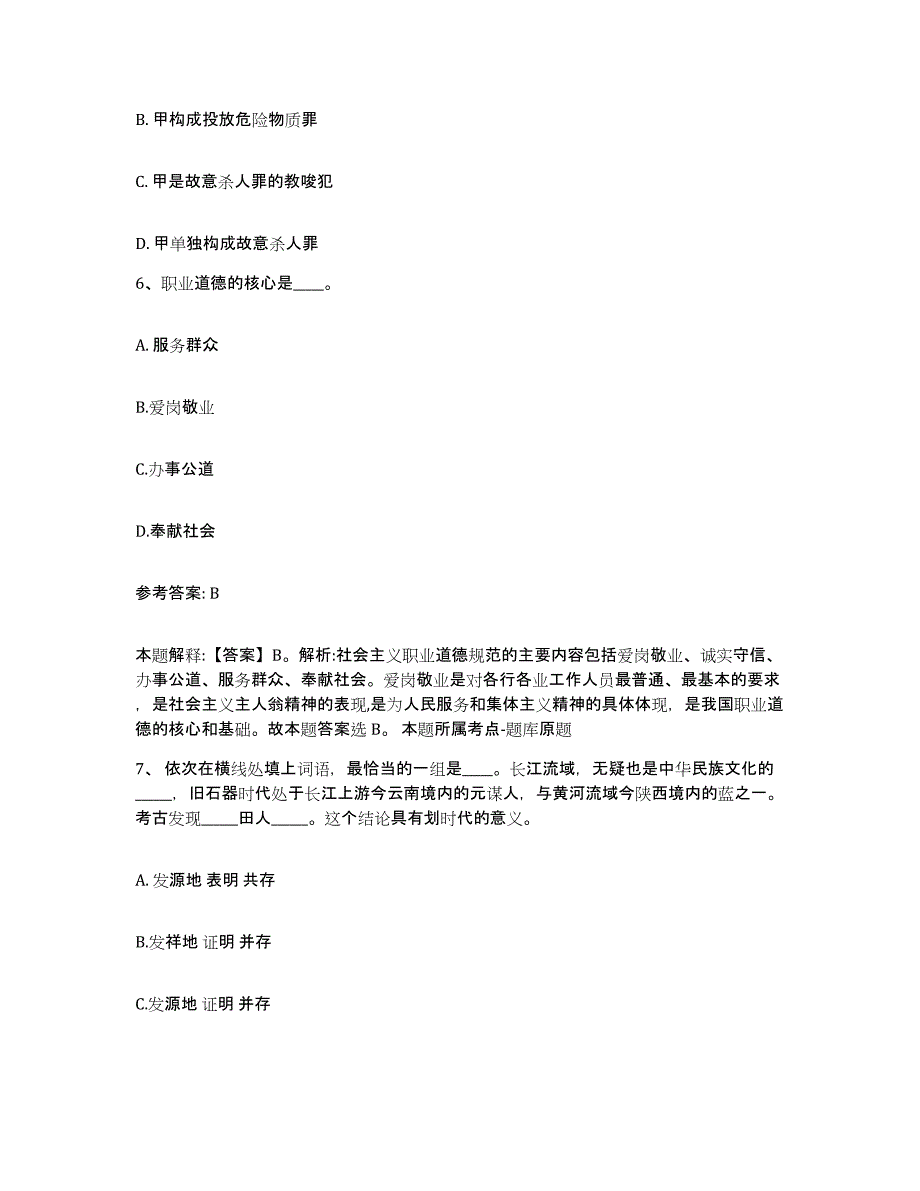 备考2025贵州省安顺市平坝县网格员招聘过关检测试卷A卷附答案_第3页