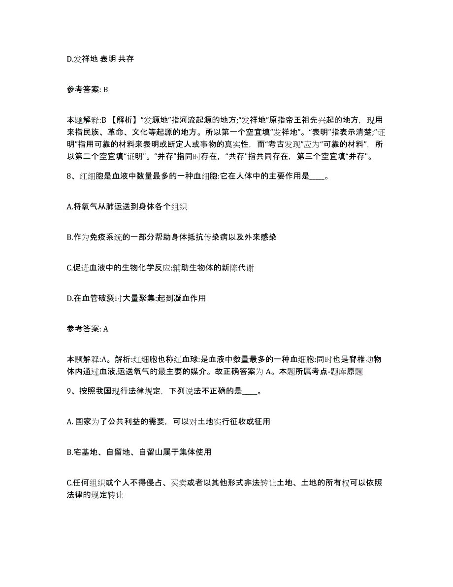 备考2025贵州省安顺市平坝县网格员招聘过关检测试卷A卷附答案_第4页