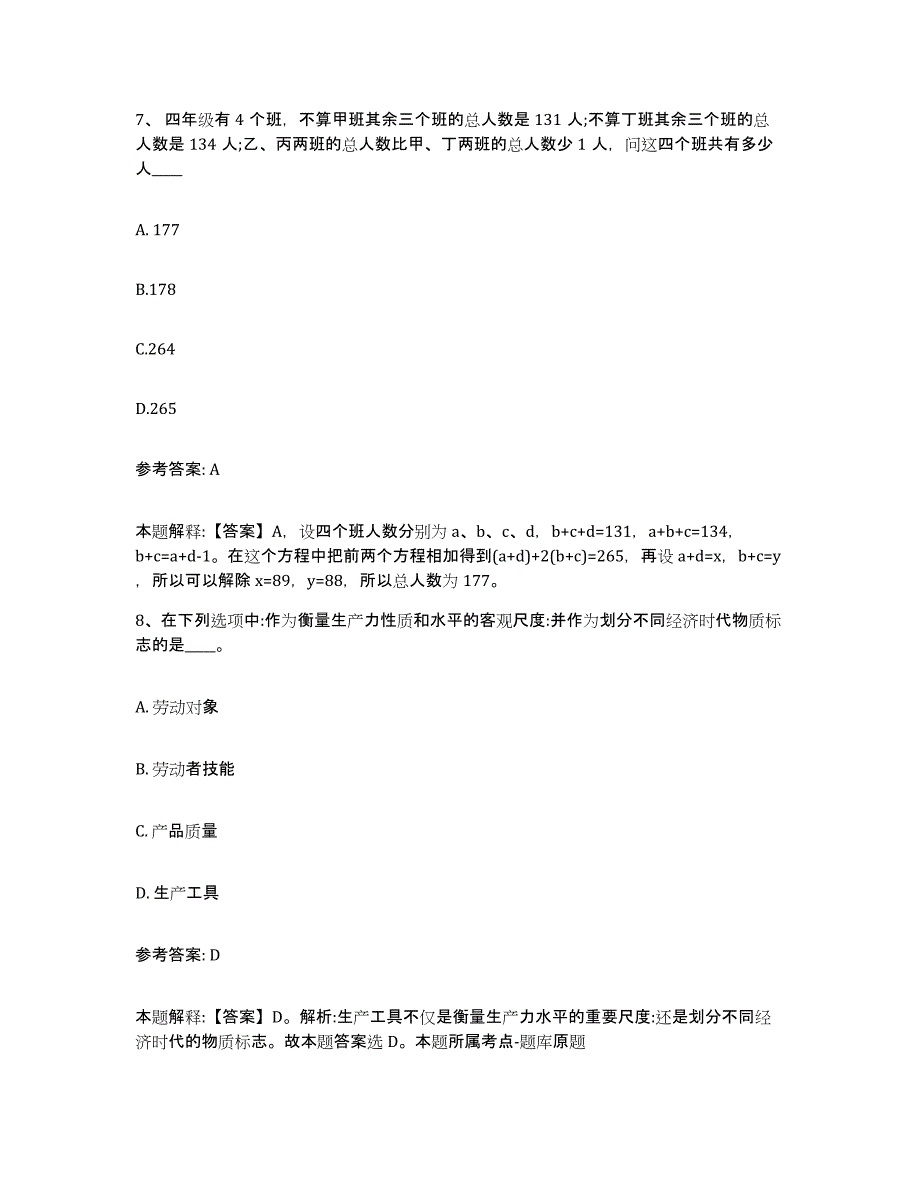 备考2025黑龙江省绥化市明水县网格员招聘能力提升试卷B卷附答案_第4页