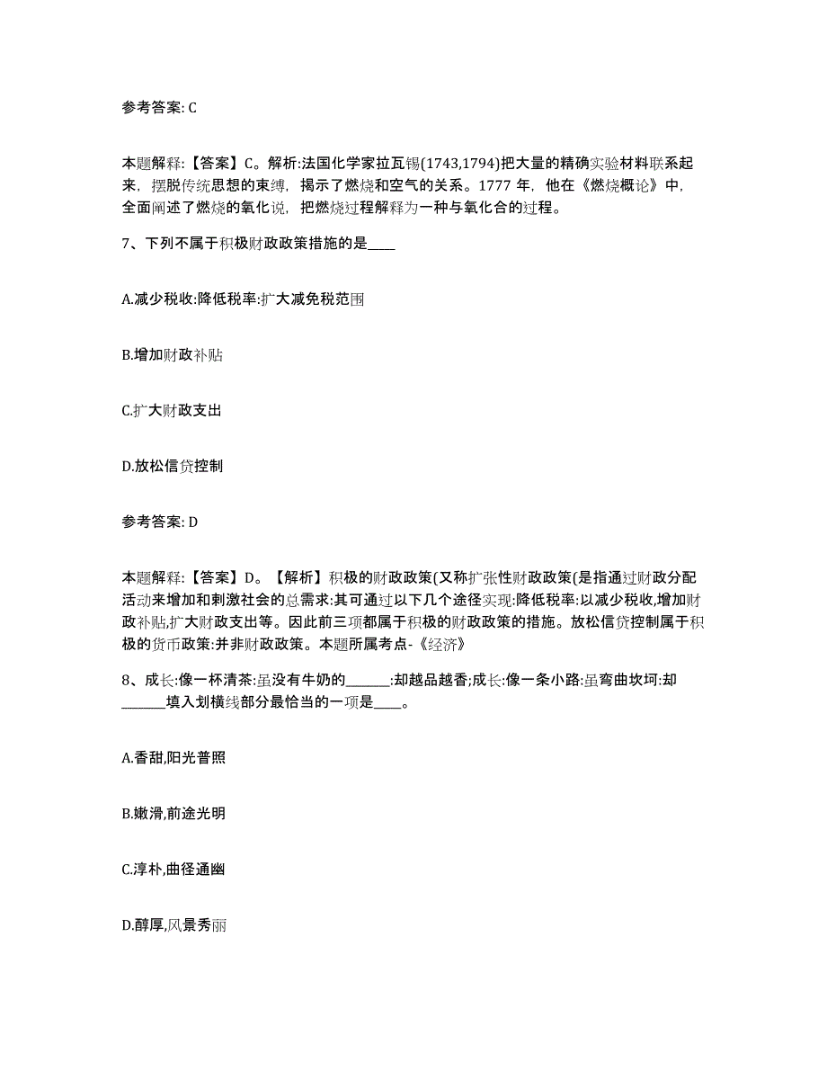 备考2025湖南省永州市新田县网格员招聘考试题库_第4页