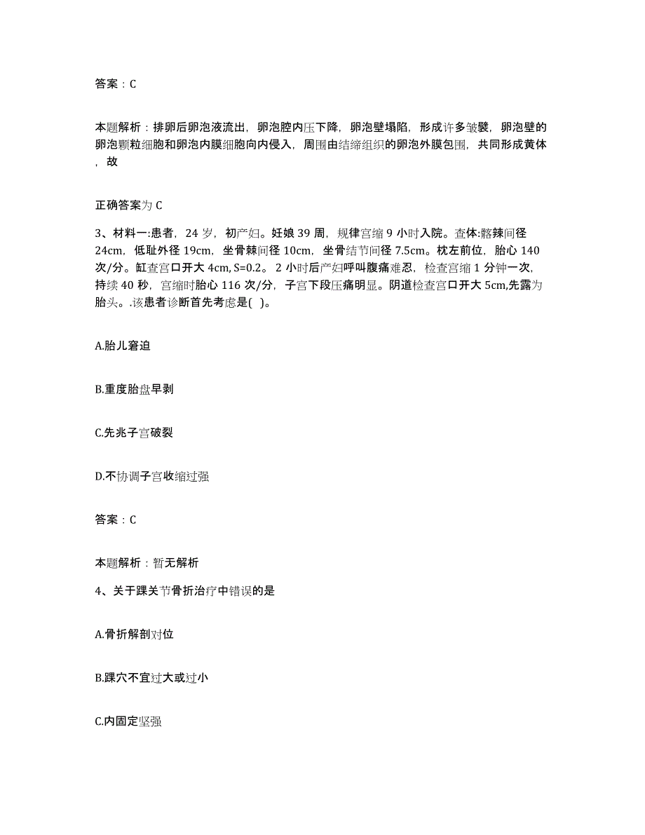 备考2025河北省唐山市开滦(集团)公司精神卫生医院合同制护理人员招聘典型题汇编及答案_第2页