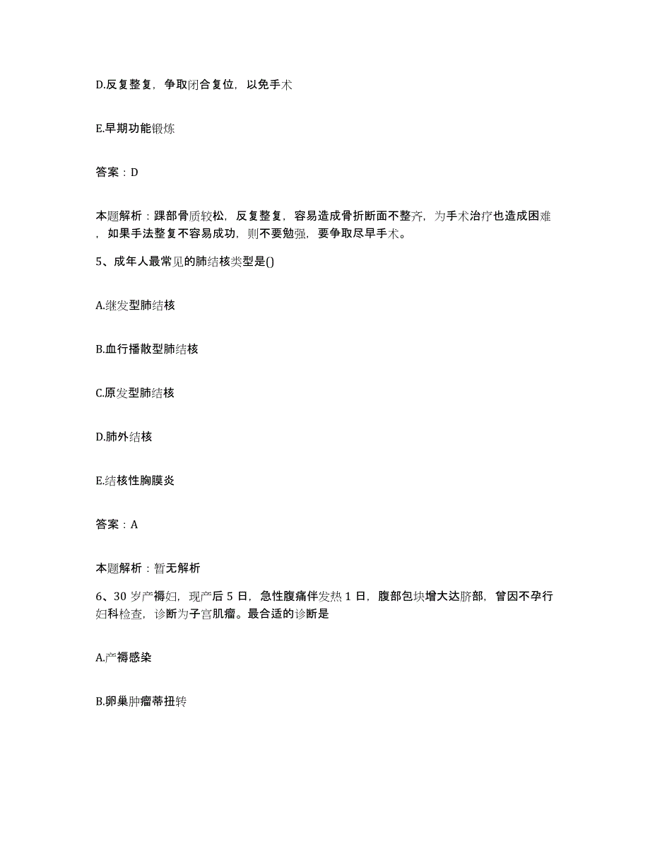 备考2025河北省唐山市开滦(集团)公司精神卫生医院合同制护理人员招聘典型题汇编及答案_第3页