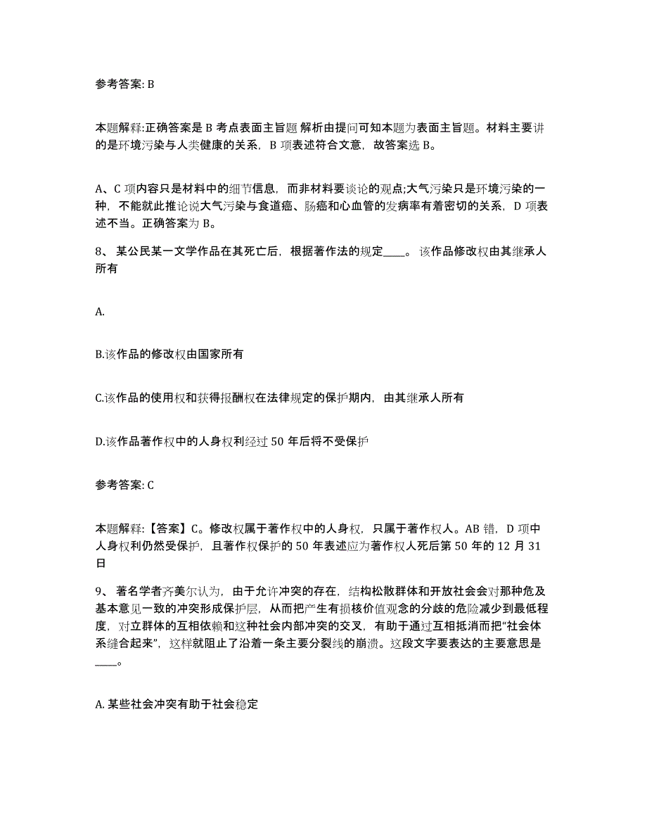 备考2025福建省南平市延平区网格员招聘题库检测试卷A卷附答案_第4页