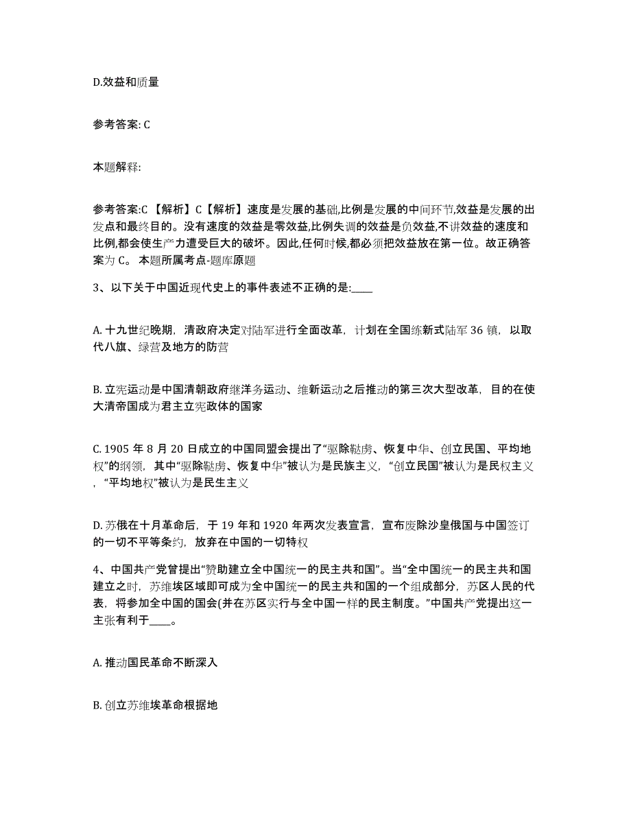 备考2025湖北省宜昌市秭归县网格员招聘通关考试题库带答案解析_第2页