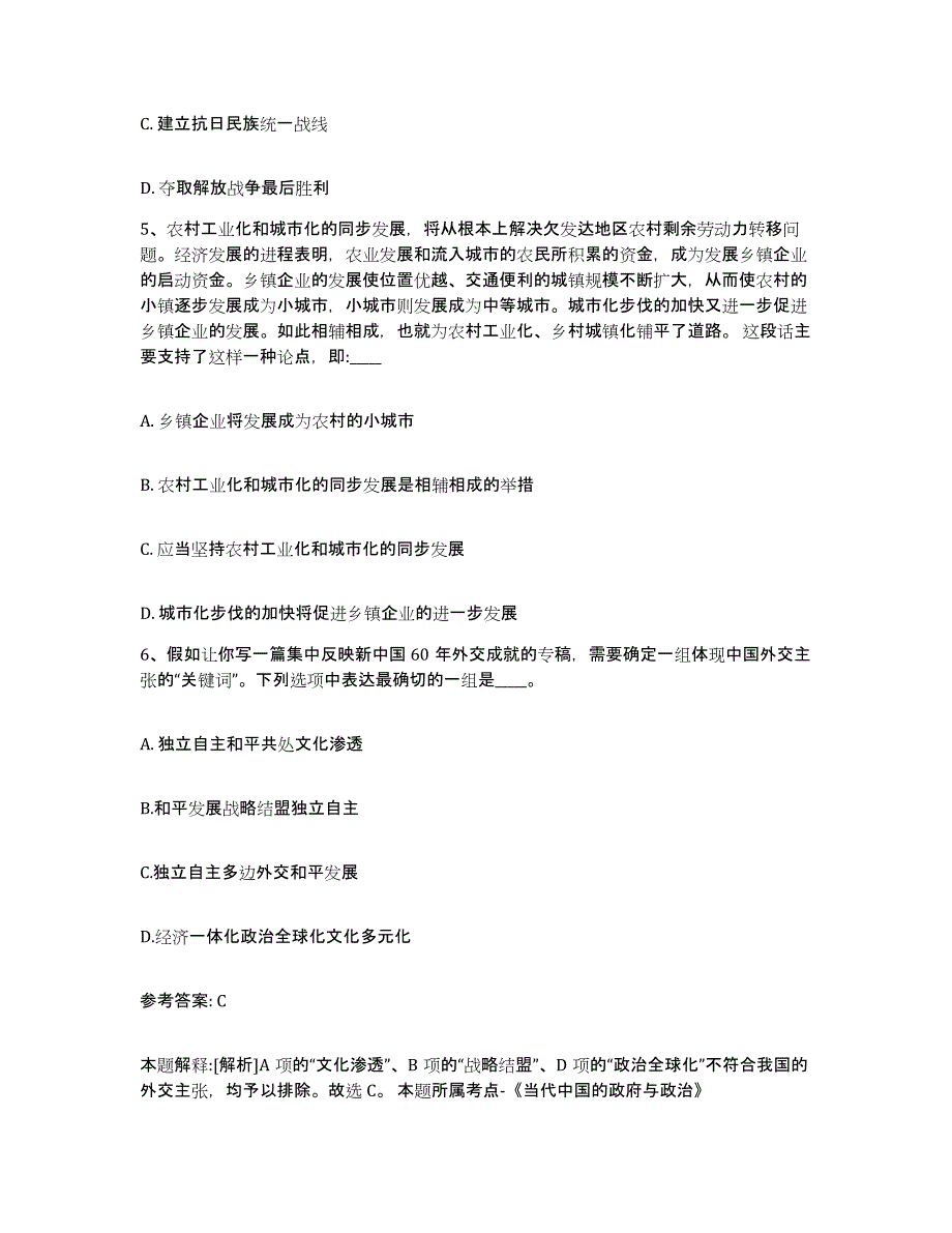 备考2025湖北省宜昌市秭归县网格员招聘通关考试题库带答案解析_第3页