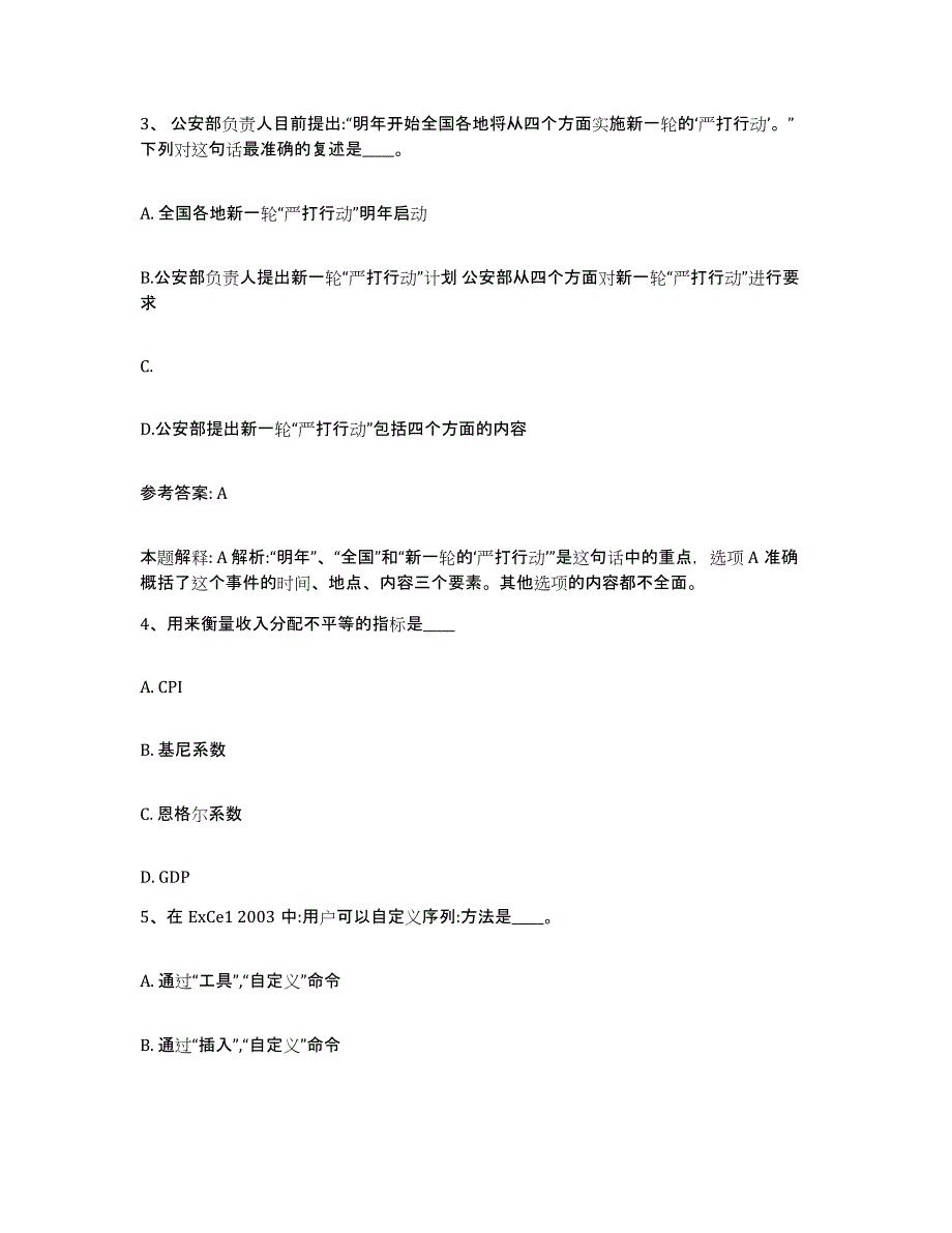 备考2025黑龙江省牡丹江市西安区网格员招聘模考模拟试题(全优)_第2页