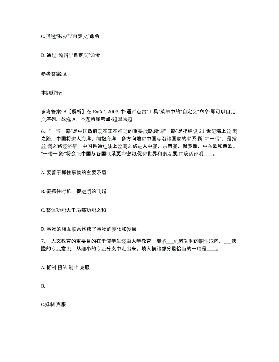 备考2025黑龙江省牡丹江市西安区网格员招聘模考模拟试题(全优)_第3页