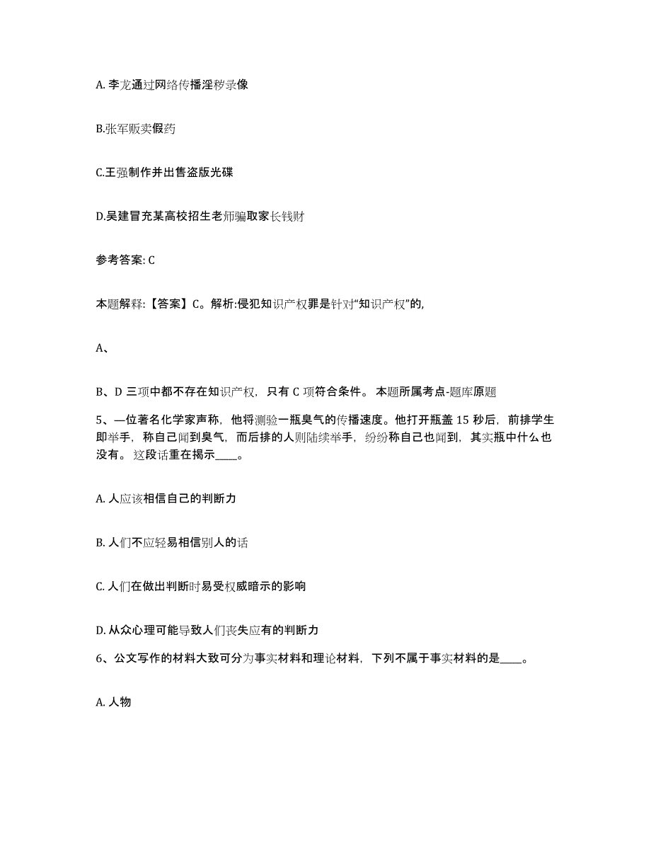 备考2025陕西省咸阳市杨凌区网格员招聘模考模拟试题(全优)_第3页