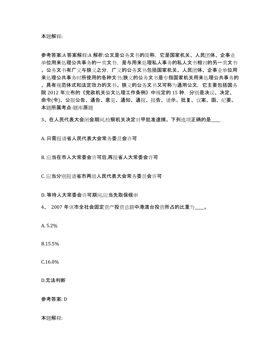 备考2025黑龙江省鸡西市梨树区网格员招聘押题练习试卷A卷附答案_第2页