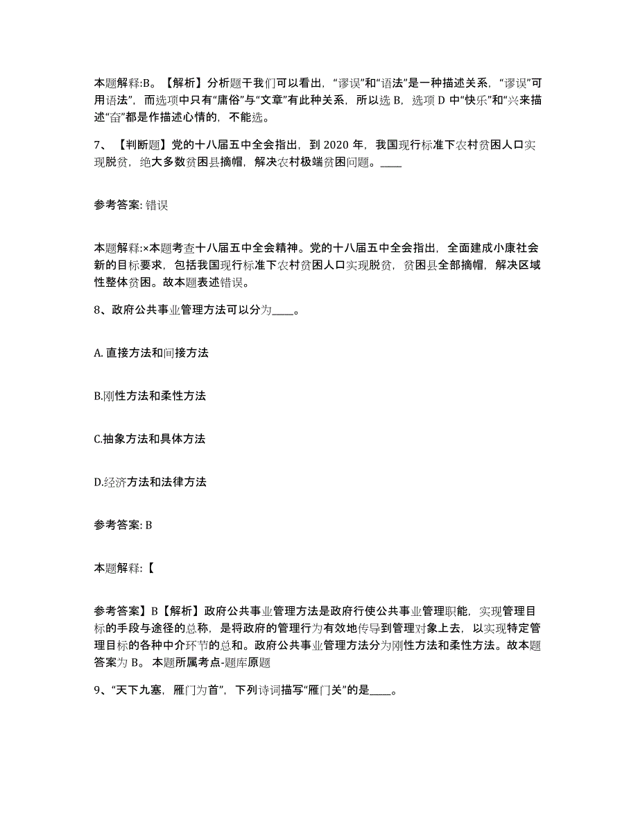 备考2025黑龙江省鸡西市梨树区网格员招聘押题练习试卷A卷附答案_第4页