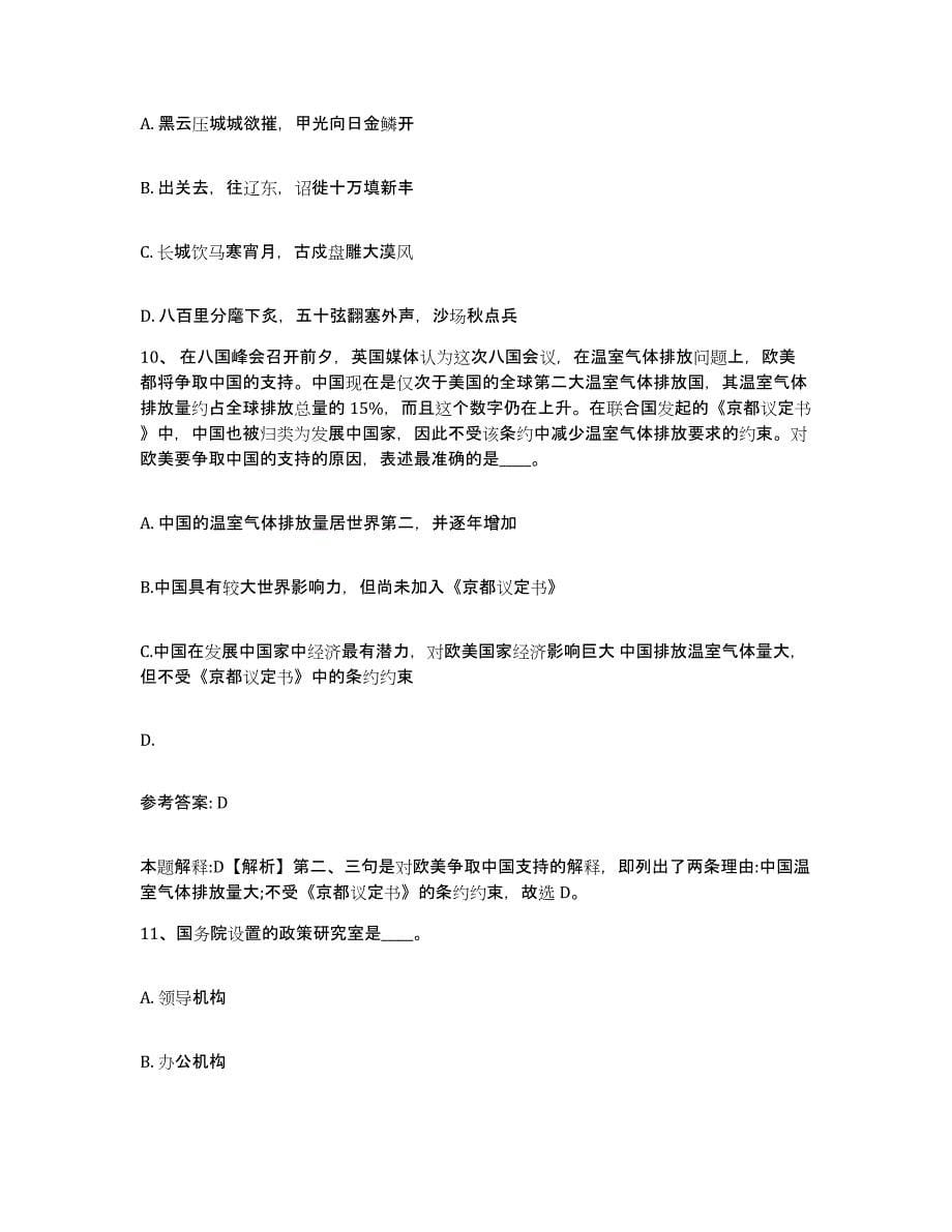 备考2025黑龙江省鸡西市梨树区网格员招聘押题练习试卷A卷附答案_第5页