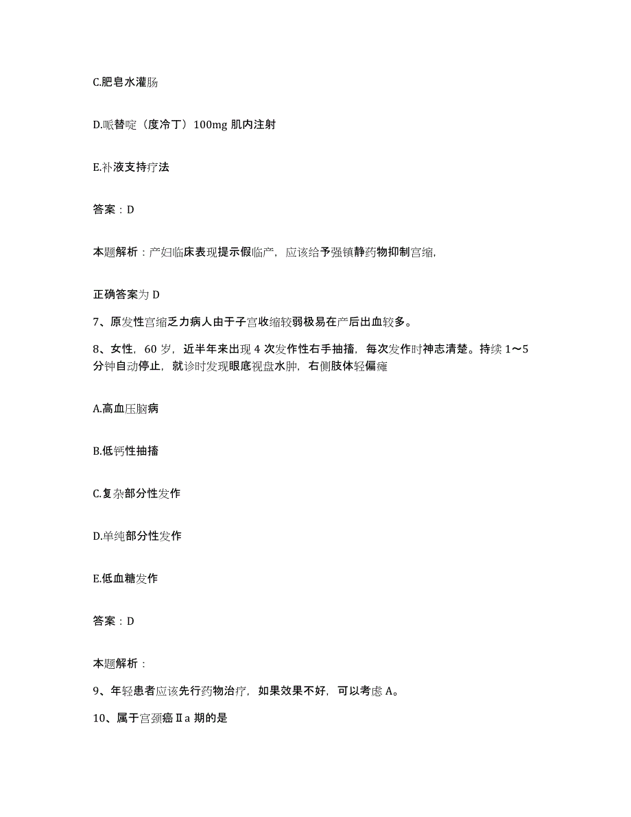 备考2025河北省唐山市开滦(集团)公司精神卫生医院合同制护理人员招聘过关检测试卷A卷附答案_第4页