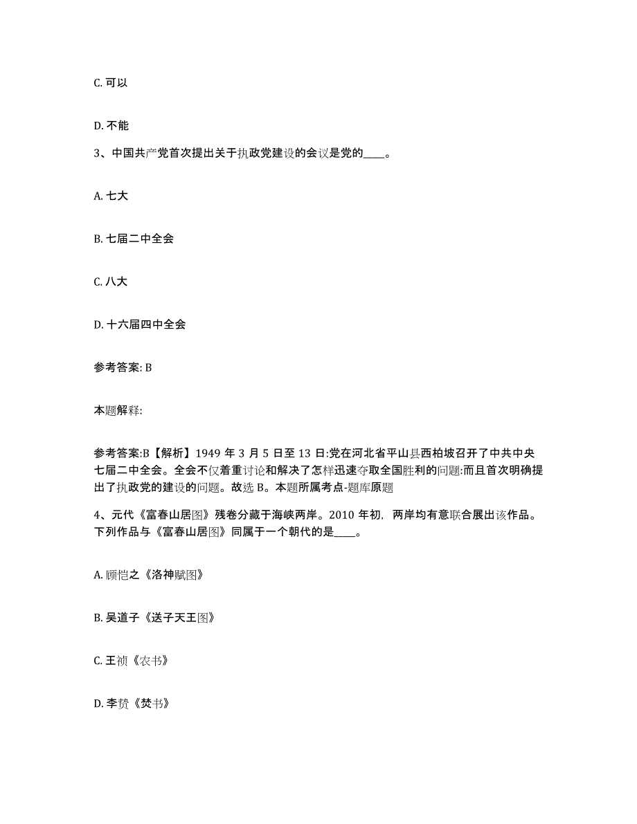 备考2025黑龙江省哈尔滨市道里区网格员招聘模拟考核试卷含答案_第2页