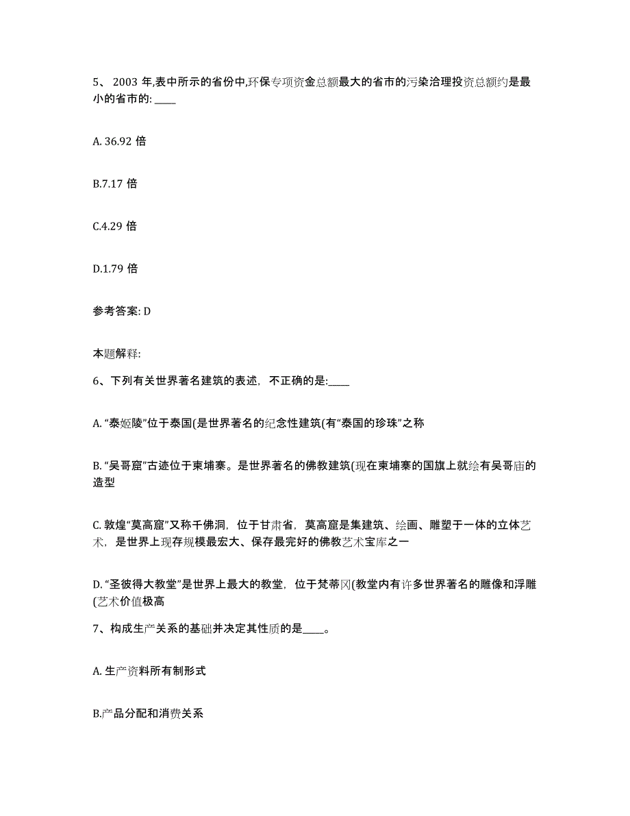 备考2025黑龙江省哈尔滨市道里区网格员招聘模拟考核试卷含答案_第3页