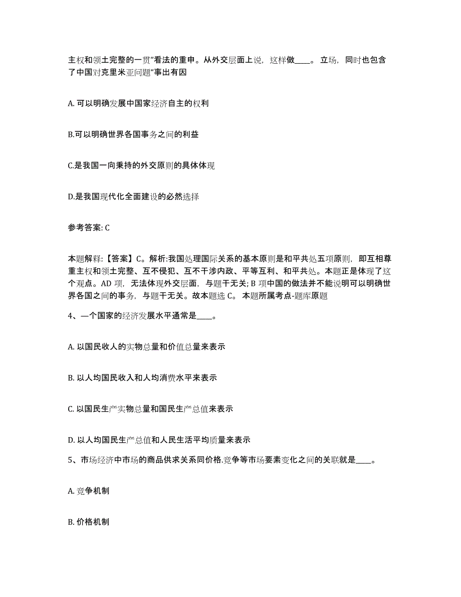 备考2025辽宁省辽阳市宏伟区网格员招聘考试题库_第2页