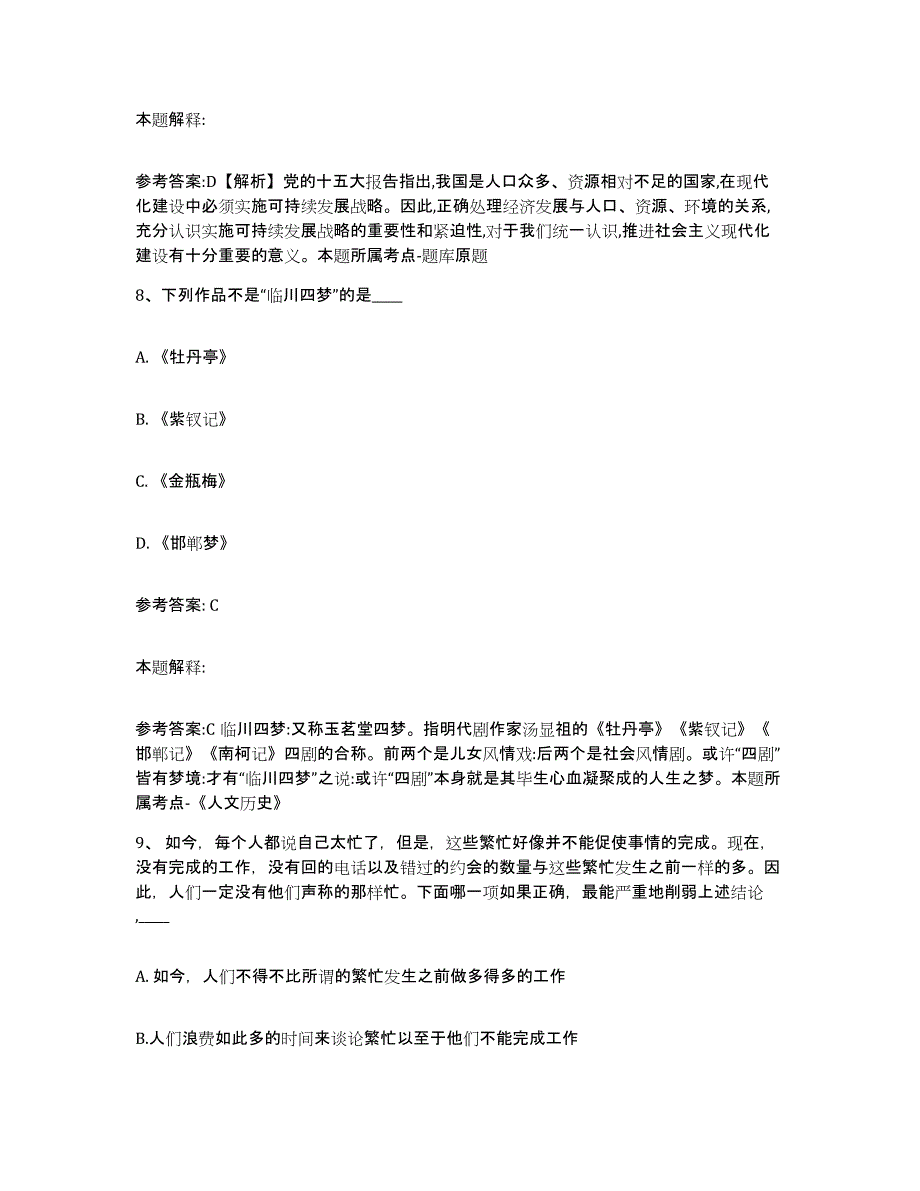 备考2025辽宁省辽阳市宏伟区网格员招聘考试题库_第4页