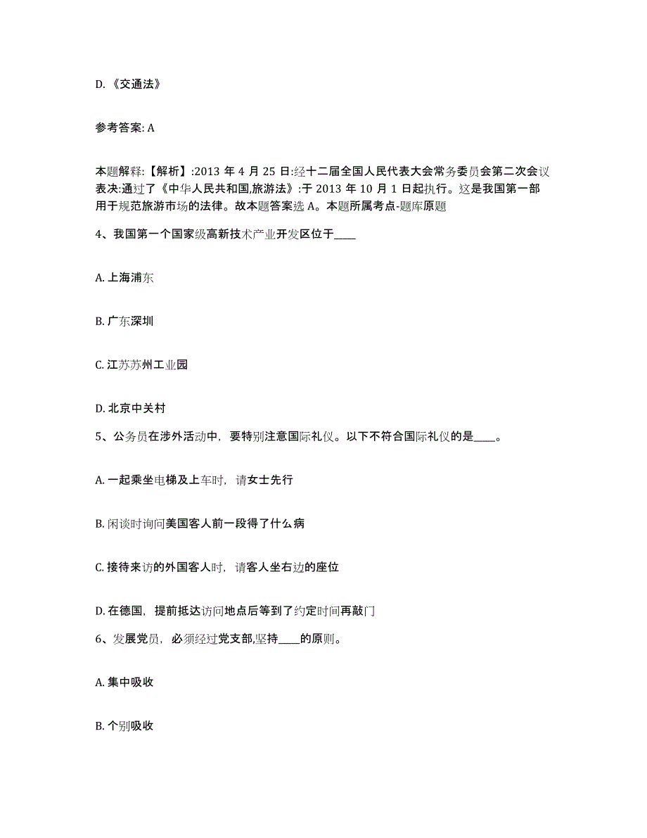 备考2025陕西省安康市宁陕县网格员招聘强化训练试卷A卷附答案_第2页